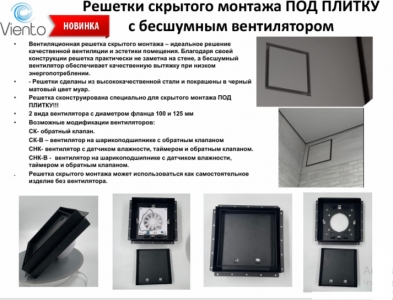 Решетка скрытого монтажа FoZa ПОД ПЛИТКУ 207х207 с вентилятором 100СК, обратный клапан, черная, 100мм